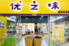 优之味休闲食品