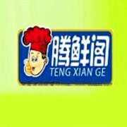 腾鲜阁食品