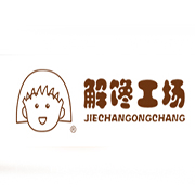 解馋工厂