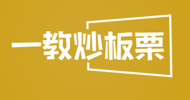 一教炒板栗