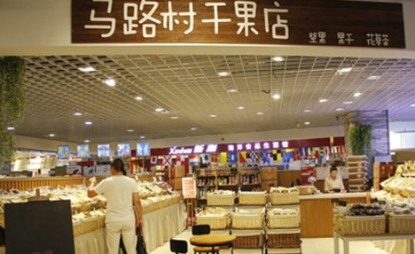 马路村干果