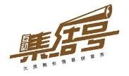 零食集结号