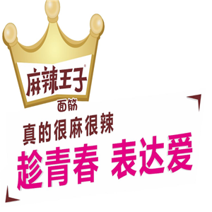 麻辣王子零食
