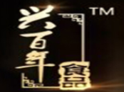 兴百年猪肉脯