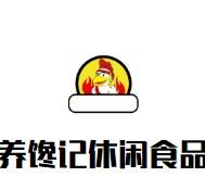 养馋记休闲食品