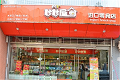 妙妙屋进口零食