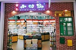 爱上小时候零食