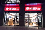 小码头量贩零食