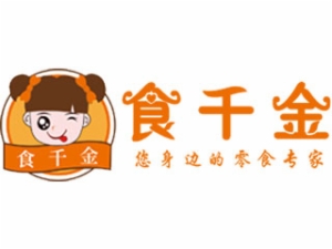 食千金零食店