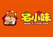 宅小味零食