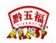 黔五福食品