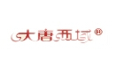 大唐西域