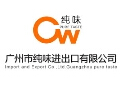 纯味