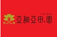 亚细亚