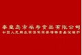 福寿