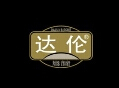 达伦