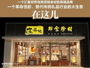 在这儿休闲食品