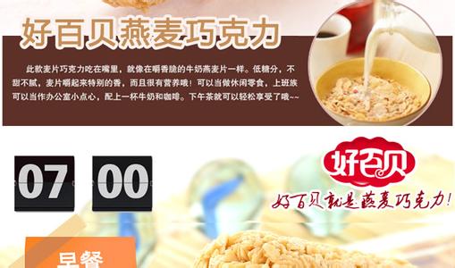好百贝食品