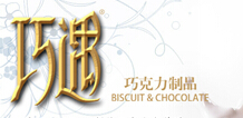 巧遇巧克力饼干