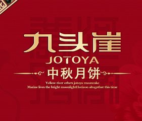 九头崖月饼