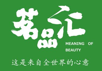 茗品汇