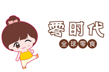 零时代