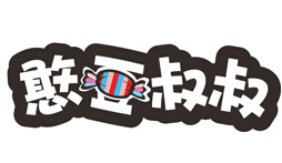 憨豆叔叔