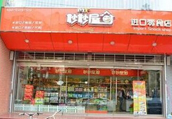 妙妙屋