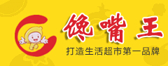 馋嘴王
