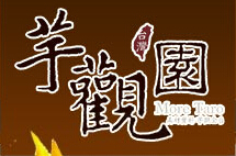 芋观园甜品