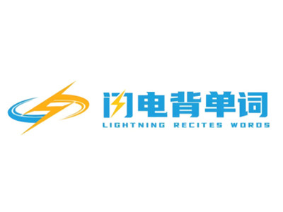 闪电背单词——用科技与专业助力英语学习的神器