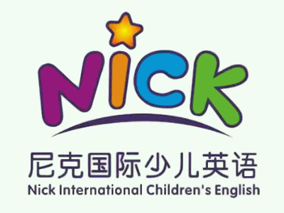 尼克国际少儿英语