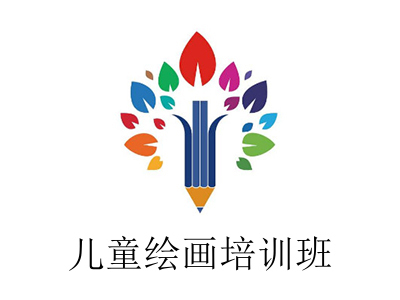 儿童绘画培训班