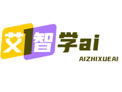艾智学AI智能教育