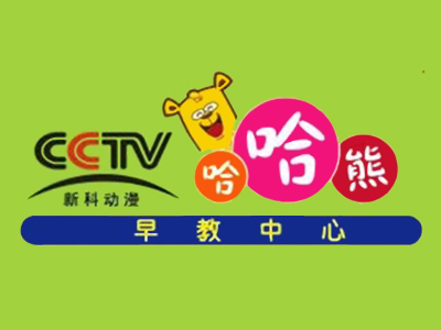 哈哈熊快乐早教