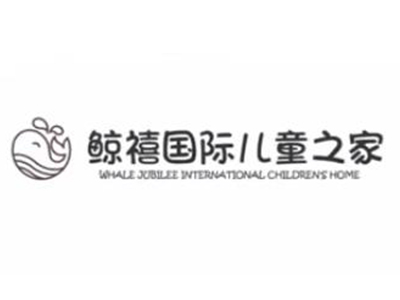 鲸禧国际早教中心